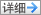 詳細(xì)